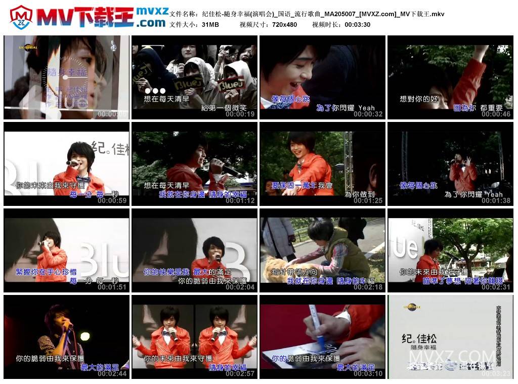 纪佳松-随身幸福(演唱会)_国语_流行歌曲_MA205007